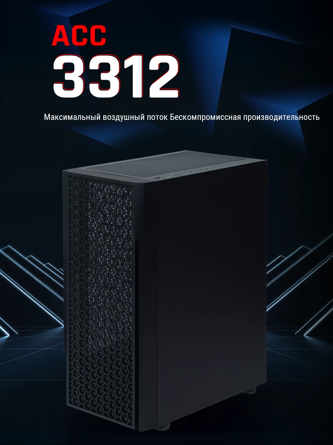 ACC-3312